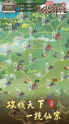 修仙群英传最新版图3