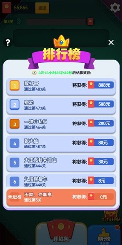 消消幸運(yùn)星紅包版圖1