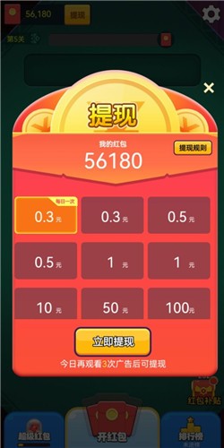 消消幸運(yùn)星紅包版圖3