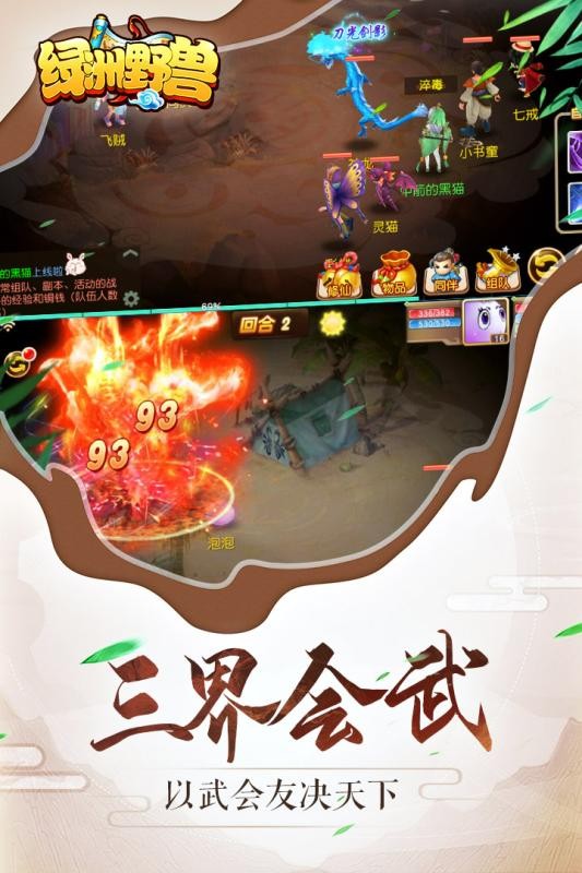 绿洲野兽图3