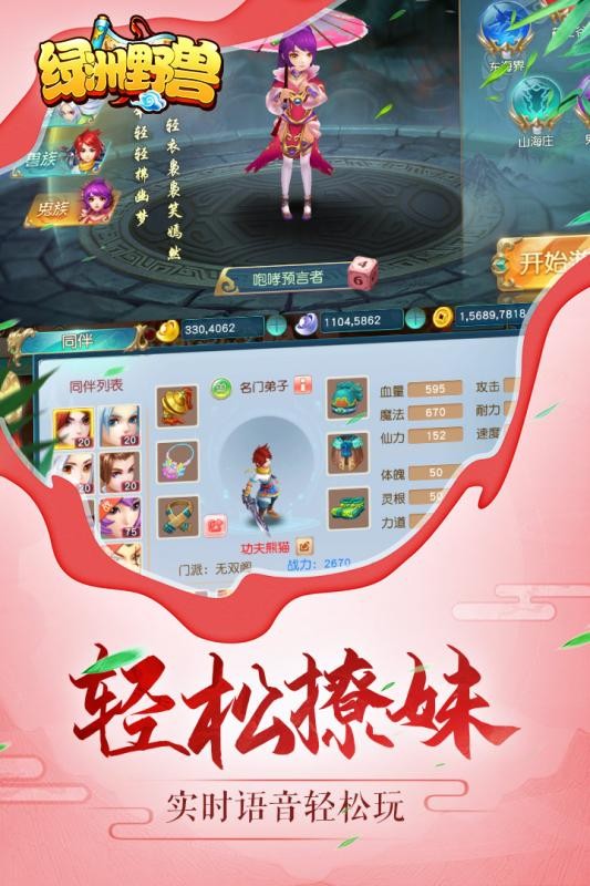 绿洲野兽图4