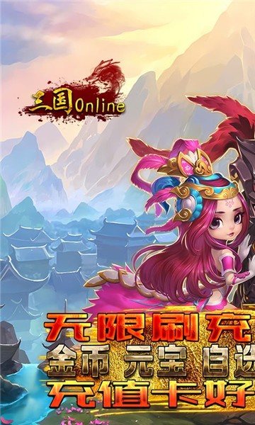 三國online官網(wǎng)版圖4