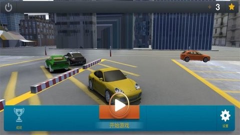 全民停車挑戰(zhàn)紅包版圖2