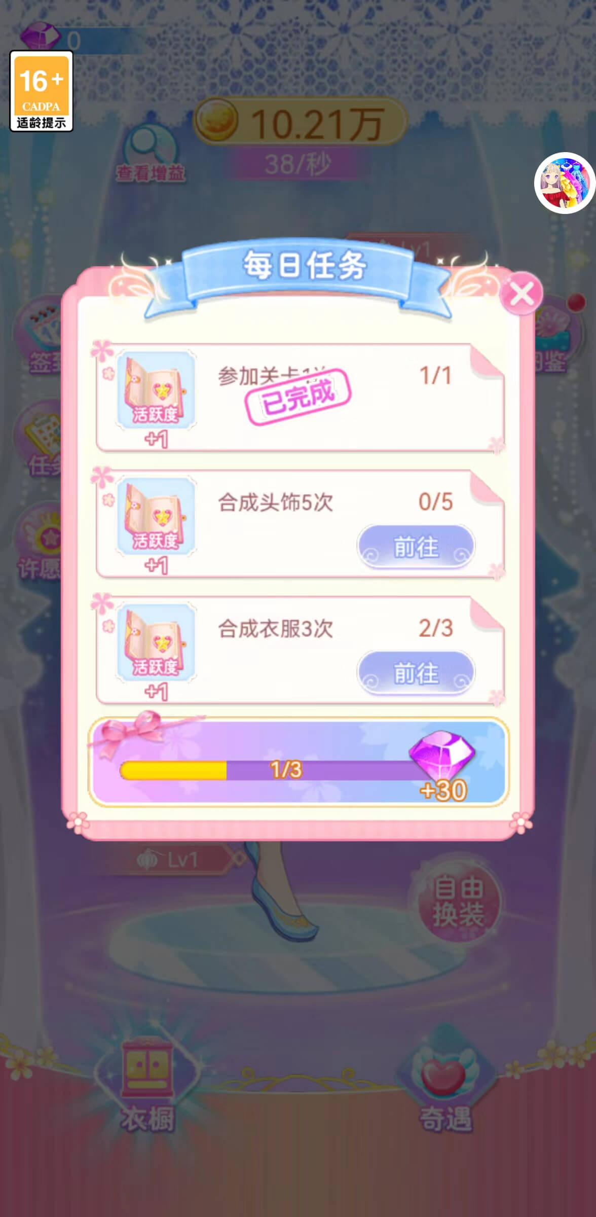換裝衣櫥圖1