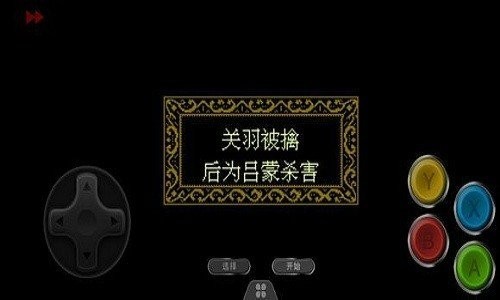 三国忠烈传安卓版图3