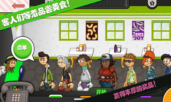老爹意大利面店togo中文版图2