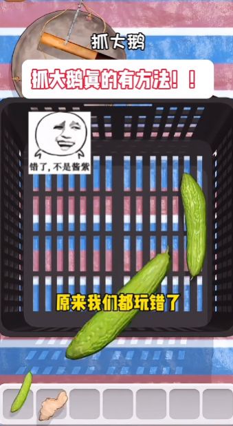 抓大鹅游戏2025无广告版图1