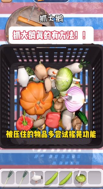 抓大鹅游戏2025无广告版图2