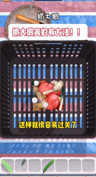 抓大鹅游戏2025无广告版图3