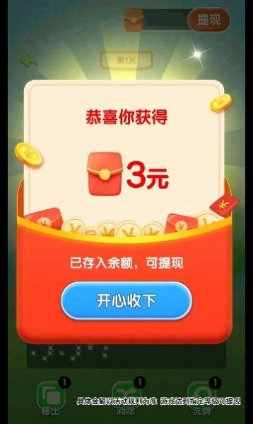 幸福满满红包游戏安卓版 v1.8.8.2(3)