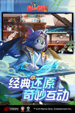猫和老鼠最小内存版7.22.1图2