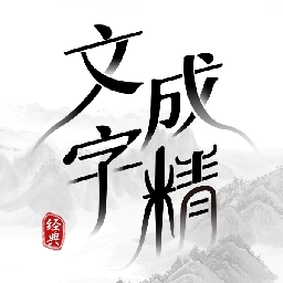 文字成精抖音小