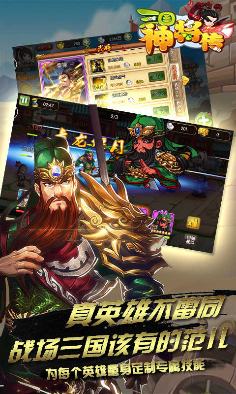 三国神将传正版1.13.4图2