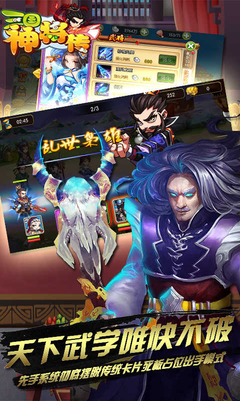 三国神将传正版1.13.4图4
