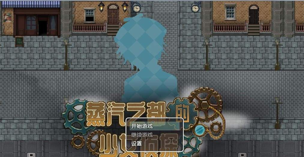 蒸汽之都的少女侦探汉化版图3