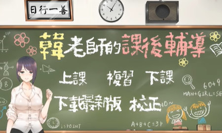 steam韩老师的课后辅导图1