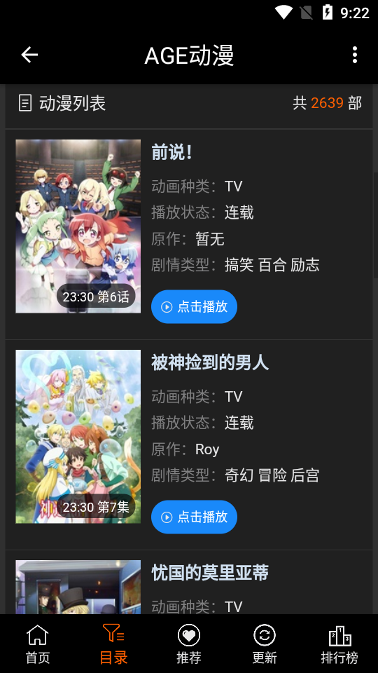 age动漫官网版图3