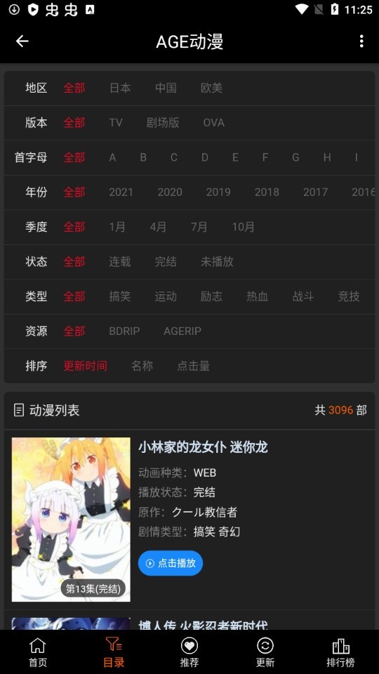 age动漫官网版图1