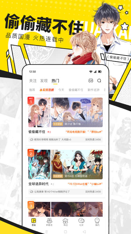 快看漫画官方版图3