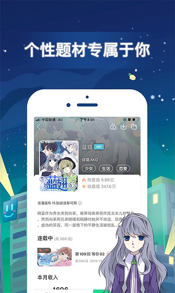 有妖气漫画app图2