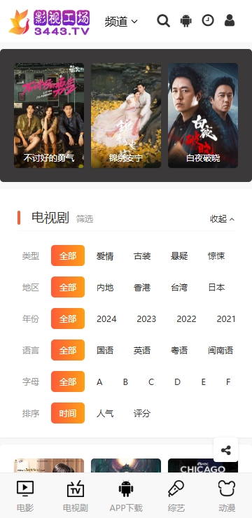 影视工场app图3