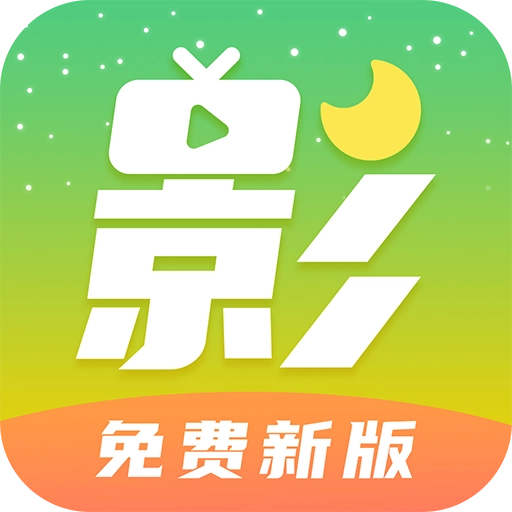 月亮影视大全