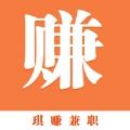 琪赚兼职