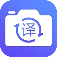 拍照翻译王