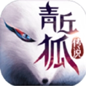 青丘狐传说折扣版
