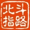 北斗指路