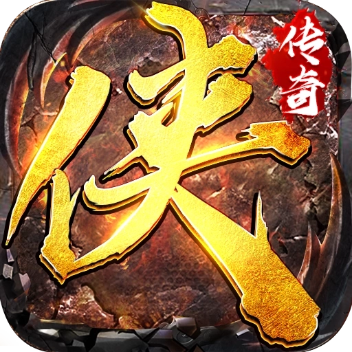 大侠传奇手游官网版