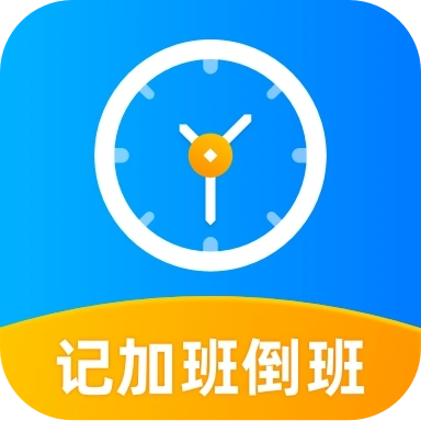 安安心心记加班 v2.0.1