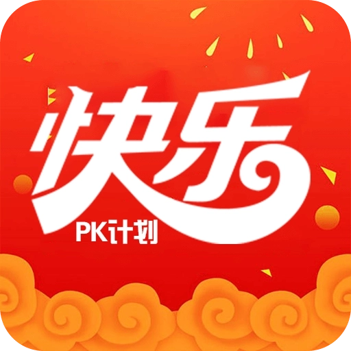 快乐PK计划 v2081