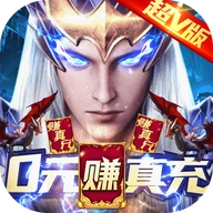 元尊传安卓版 v2.7.1