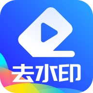 万能视频去水印