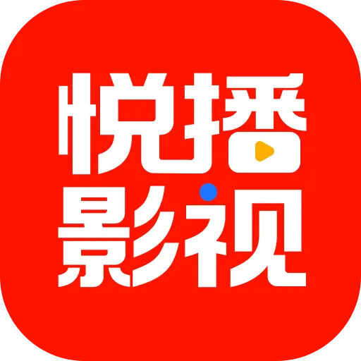 悦播影视 v1.8.0