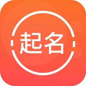 取名字全能王