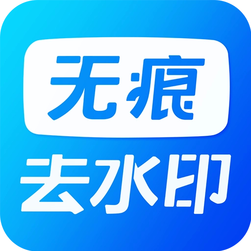 短视频去水印
