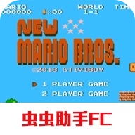 新超级马里奥兄弟