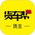 货车帮货主版