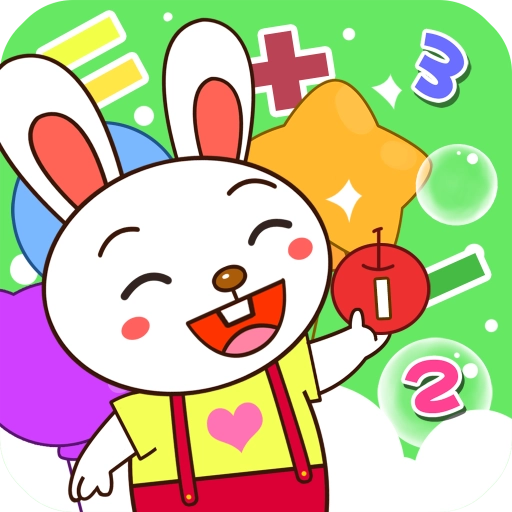 宝贝学数学