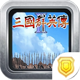 三国群英传2手机版下载