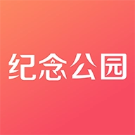 纪念公园 v3.1.4