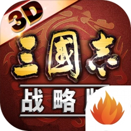 三国志战略版灵犀版