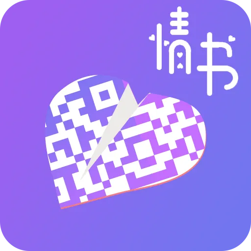 情书二维码生成器 v2.8.4
