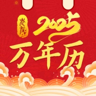 老友日历