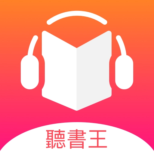 听书王