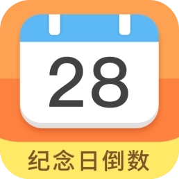 纪念日倒数日 v7.9.5