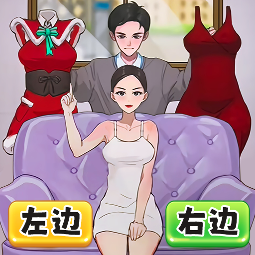 女友爱换装 v1.0