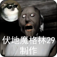 恐怖奶奶-格林菜单